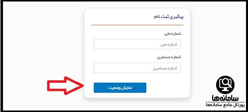 سایت کانون بازنشستگان تامین اجتماعی بوشهر فیش حقوقی